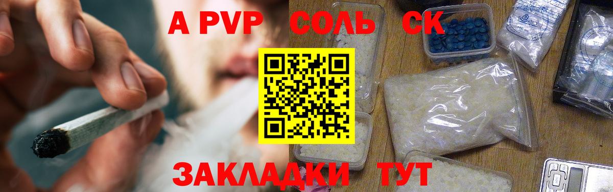 Альфа ПВП кристаллы Химки