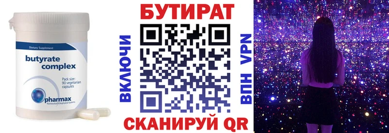 купить   Химки  БУТИРАТ BDO 