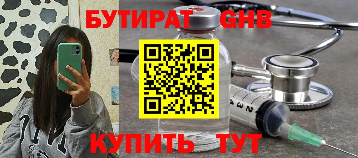 БУТИРАТ BDO 33%  Вход с VPN  Бутират  Химки 