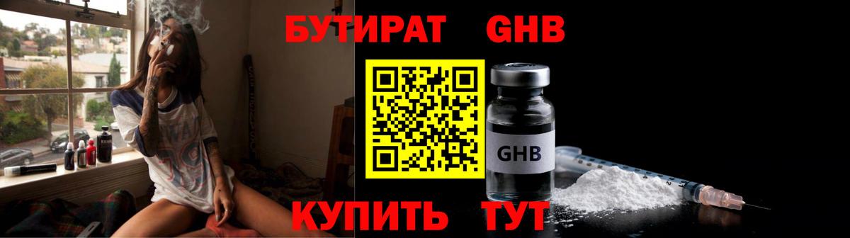 БУТИРАТ вода  Химки 