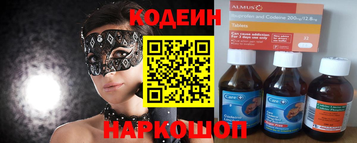 Кодеиновый сироп Lean напиток Lean (лин)  Химки  Кодеин напиток Lean (лин) 