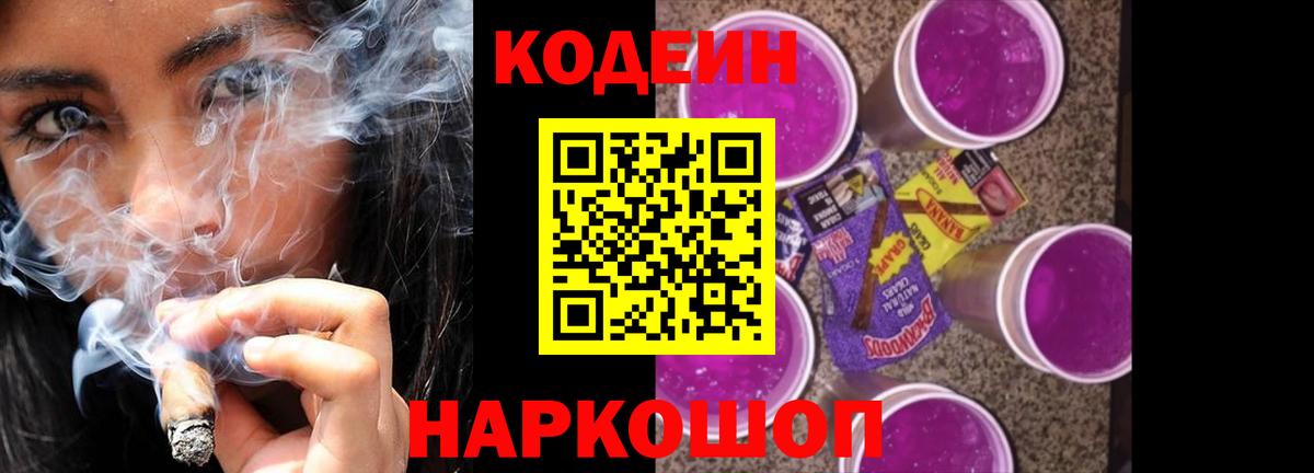 Кодеин напиток Lean (лин) Химки