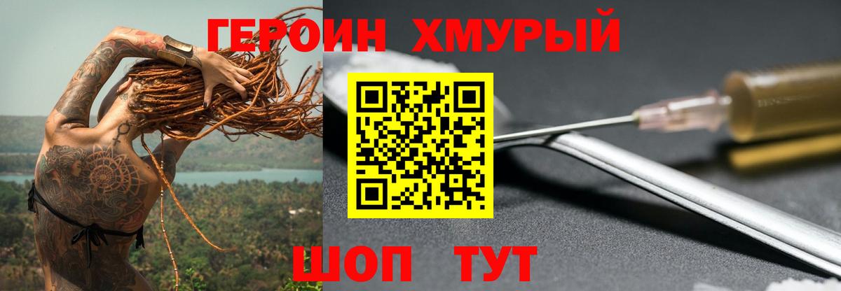 Героин Heroin  ГЕРОИН  Химки 