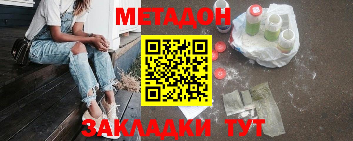Химки  МЕТАДОН мёд  Вход с VPN 