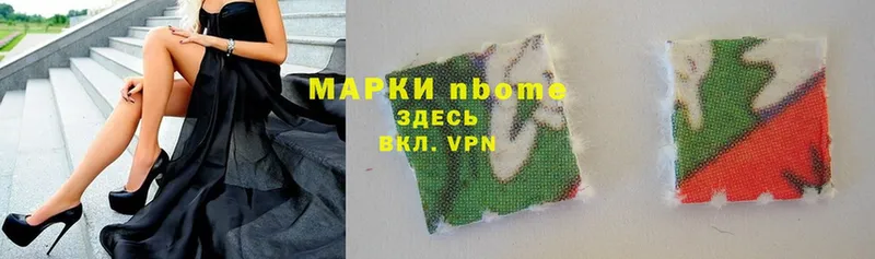 Марки NBOMe 1,5мг  Химки 