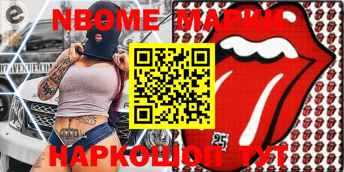 Марки NBOMe 1500мкг Химки